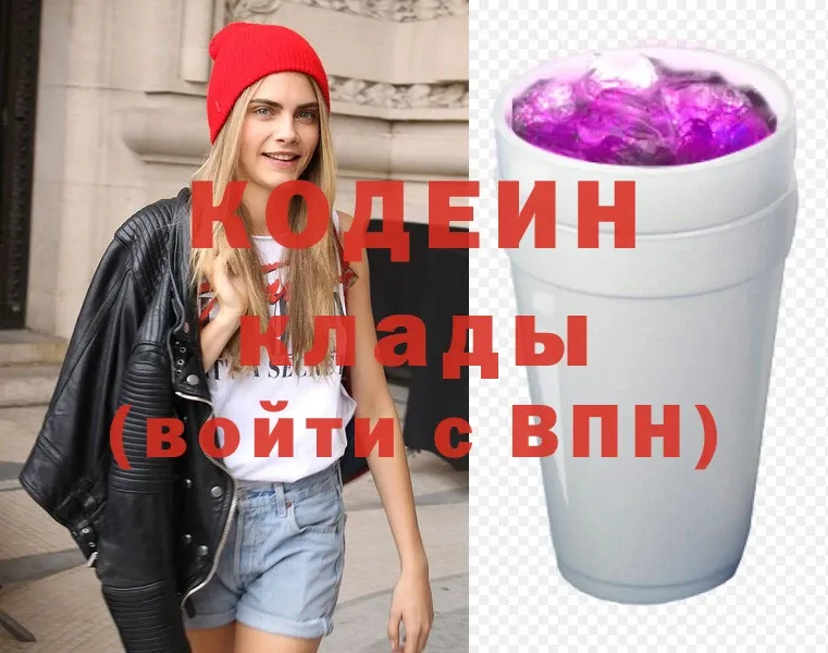 Кодеин Purple Drank  блэк спрут онион  Соль-Илецк  купить наркотики сайты 